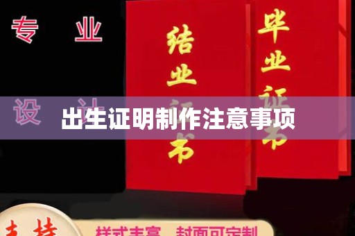 克孜勒苏出生证明制作注意事项