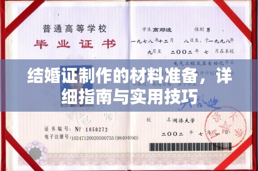 克孜勒苏结婚证制作的材料准备，详细指南与实用技巧