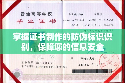 克孜勒苏掌握证书制作的防伪标识识别，保障您的信息安全