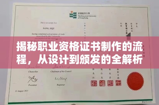 克孜勒苏揭秘职业资格证书制作的流程，从设计到颁发的全解析