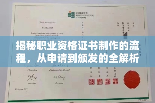 克孜勒苏揭秘职业资格证书制作的流程，从申请到颁发的全解析