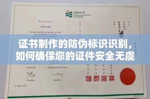 克孜勒苏证书制作的防伪标识识别，如何确保您的证件安全无虞？
