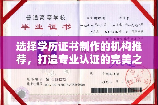 克孜勒苏选择学历证书制作的机构推荐，打造专业认证的完美之选