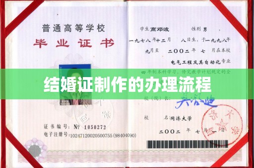 克孜勒苏结婚证制作的办理流程