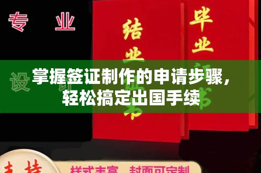 克孜勒苏掌握签证制作的申请步骤，轻松搞定出国手续