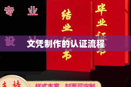 克孜勒苏文凭制作的认证流程