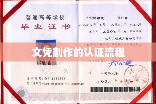 克孜勒苏文凭制作的认证流程