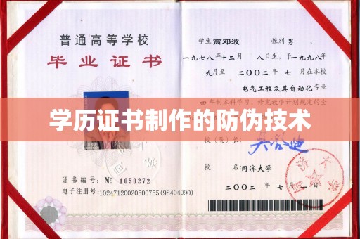 克孜勒苏学历证书制作的防伪技术