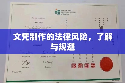 克孜勒苏文凭制作的法律风险，了解与规避