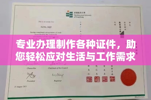 克孜勒苏专业办理制作各种证件，助您轻松应对生活与工作需求