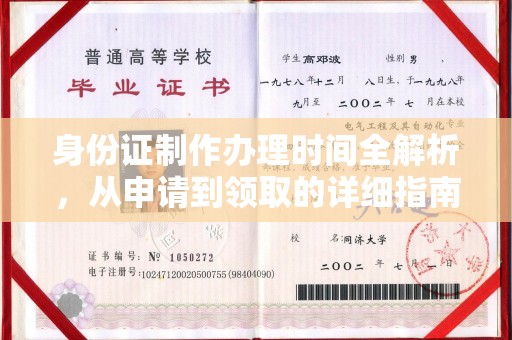 克孜勒苏身份证制作办理时间全解析，从申请到领取的详细指南